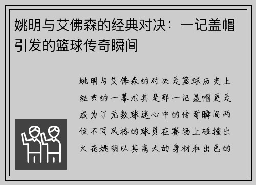 姚明与艾佛森的经典对决：一记盖帽引发的篮球传奇瞬间