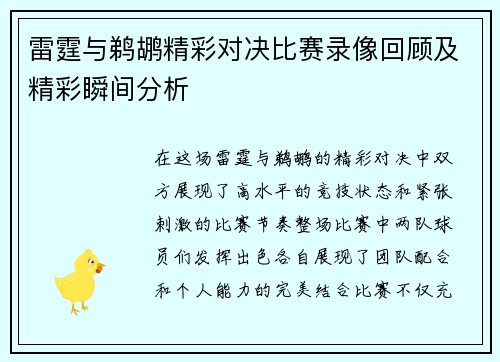 雷霆与鹈鹕精彩对决比赛录像回顾及精彩瞬间分析